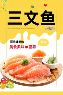 三文鱼