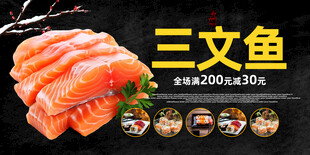 三文鱼