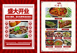 餐饮开业海报