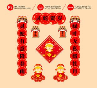 蛇年春联