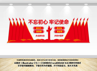 党建会议室背景墙