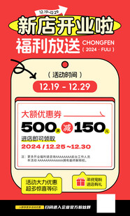商场店铺开业周年促销活动海报