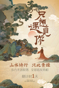 剧本杀古风叙事意境海报