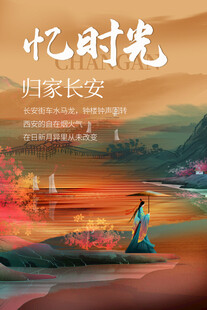 剧本杀古风叙事意境海报