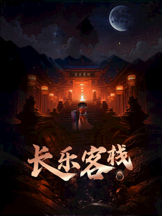 剧本杀惊悚密室逃脱推理意境海报