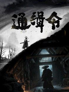 剧本杀惊悚密室逃脱推理意境海报