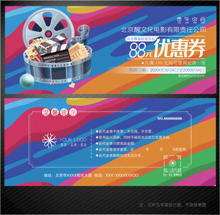 电影代金券