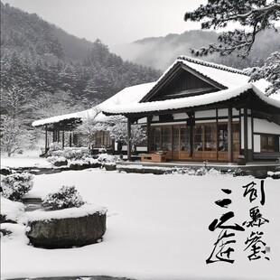 澡雪堂