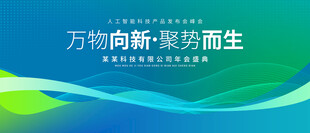 高端会议背景