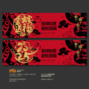 2025年金蛇送福新年春节布置