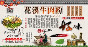 花溪牛肉粉