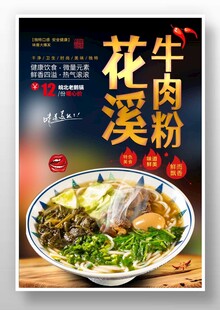 花溪牛肉粉