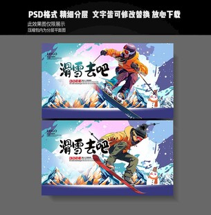 冬季滑雪 