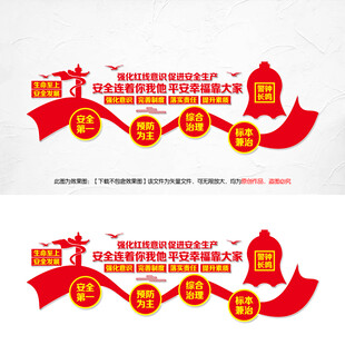 企业安全生产文化墙