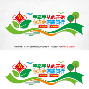 医患一家亲