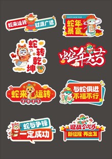 蛇年手举牌