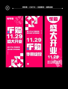 道旗开业商场庆典氛围