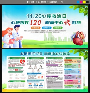 心梗救治日