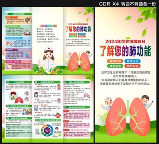 世界慢阻肺日三折页