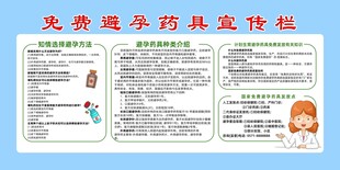 免费避孕药具宣传栏