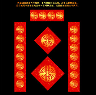 矢量烫金洒金万年红对联红纸