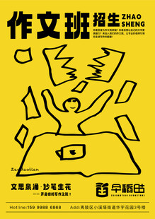 招生创意海报图片