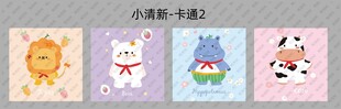 小清新卡通