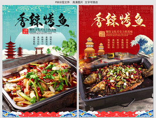 香辣烤鱼