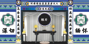 白事优事奠仙逝背景