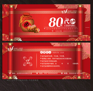 酒业代金券