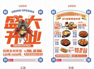 餐饮单页