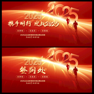 2025年会