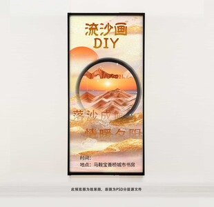 流沙画DIY海报