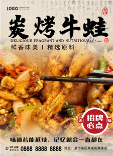 炭烤牛蛙