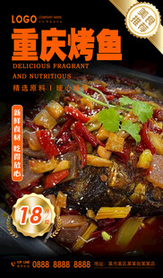 重庆烤鱼