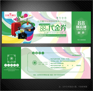 旅游代金券