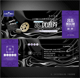 电影代金券