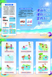 防溺水漫画三折
