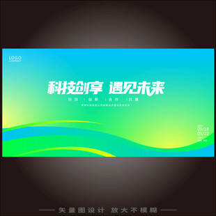 蓝绿渐变科技会议背景