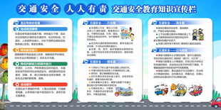 交通安全宣传栏