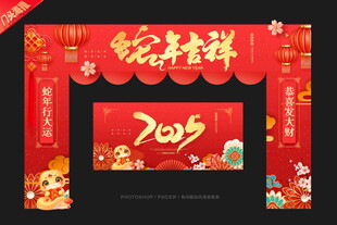 2025蛇年门头