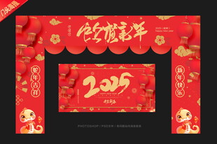 2025蛇年门头