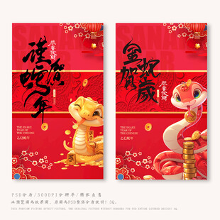 金蛇贺岁