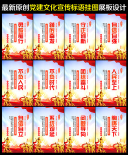 党建宣传标语
