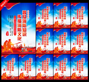 消防标语