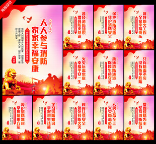 消防海报