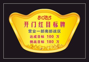 金元宝目标牌