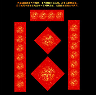 矢量烫金洒金万年红对联红纸