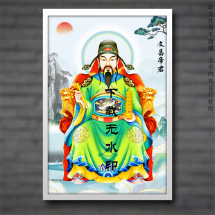 文昌帝君