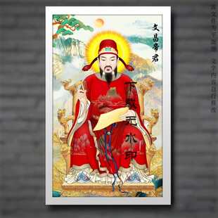 文昌帝君